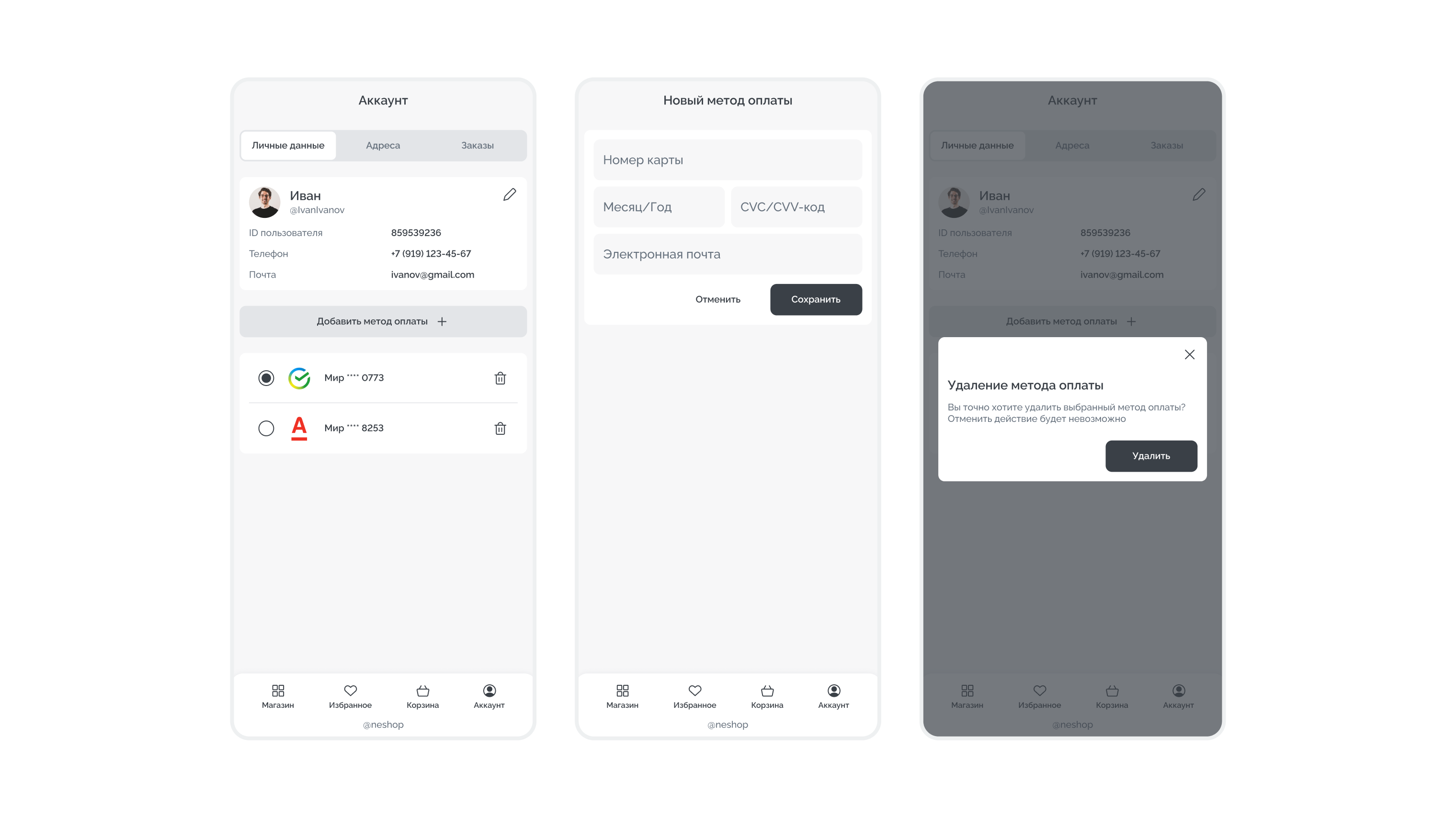 Neshop — раздел аккаунта