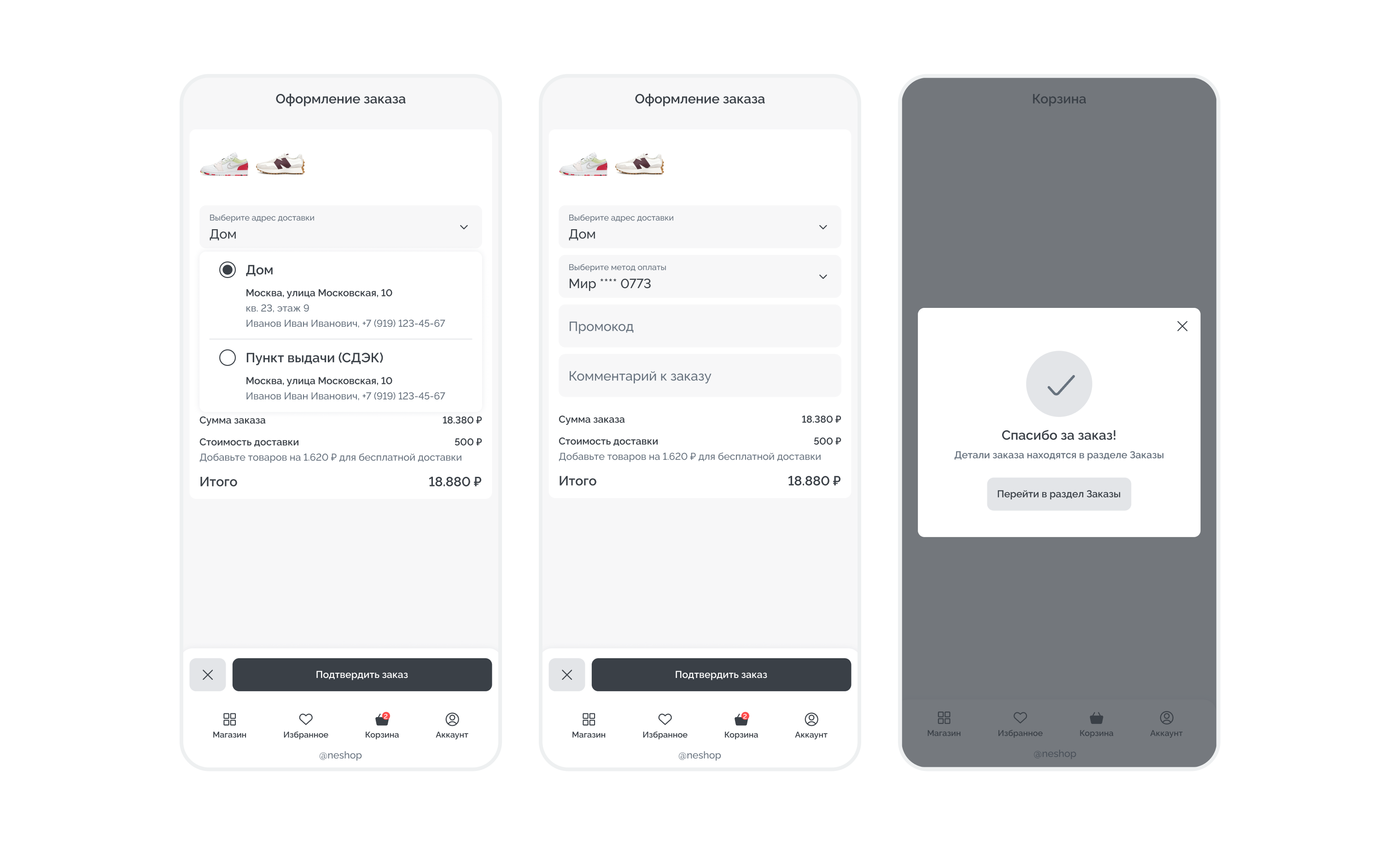 Neshop — оформление заказа и подтверждение