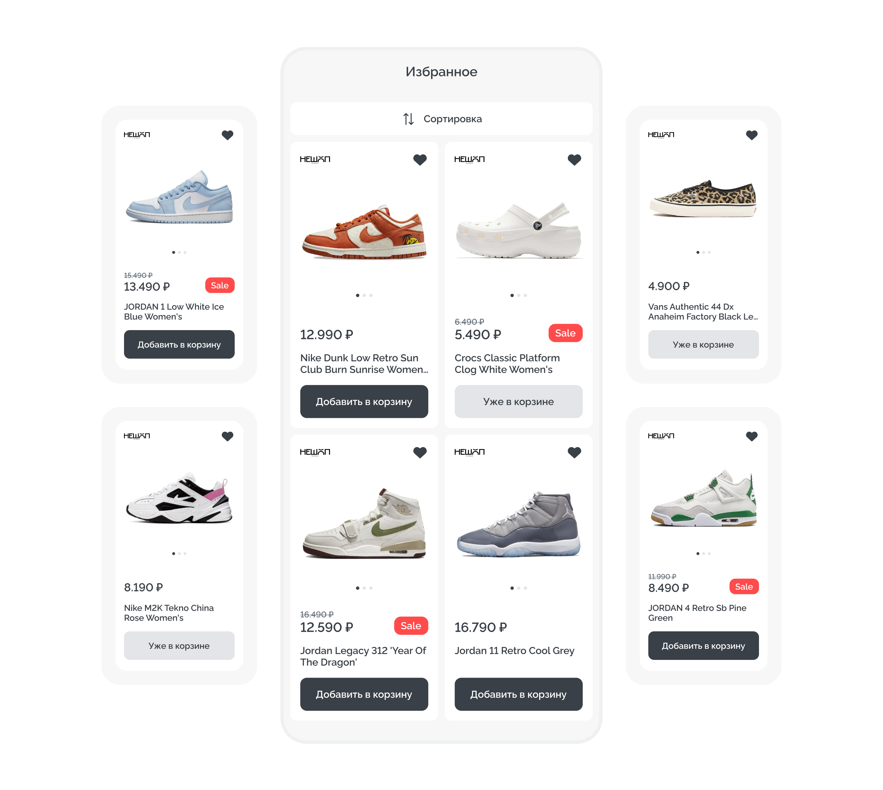 Neshop — раздел избранного