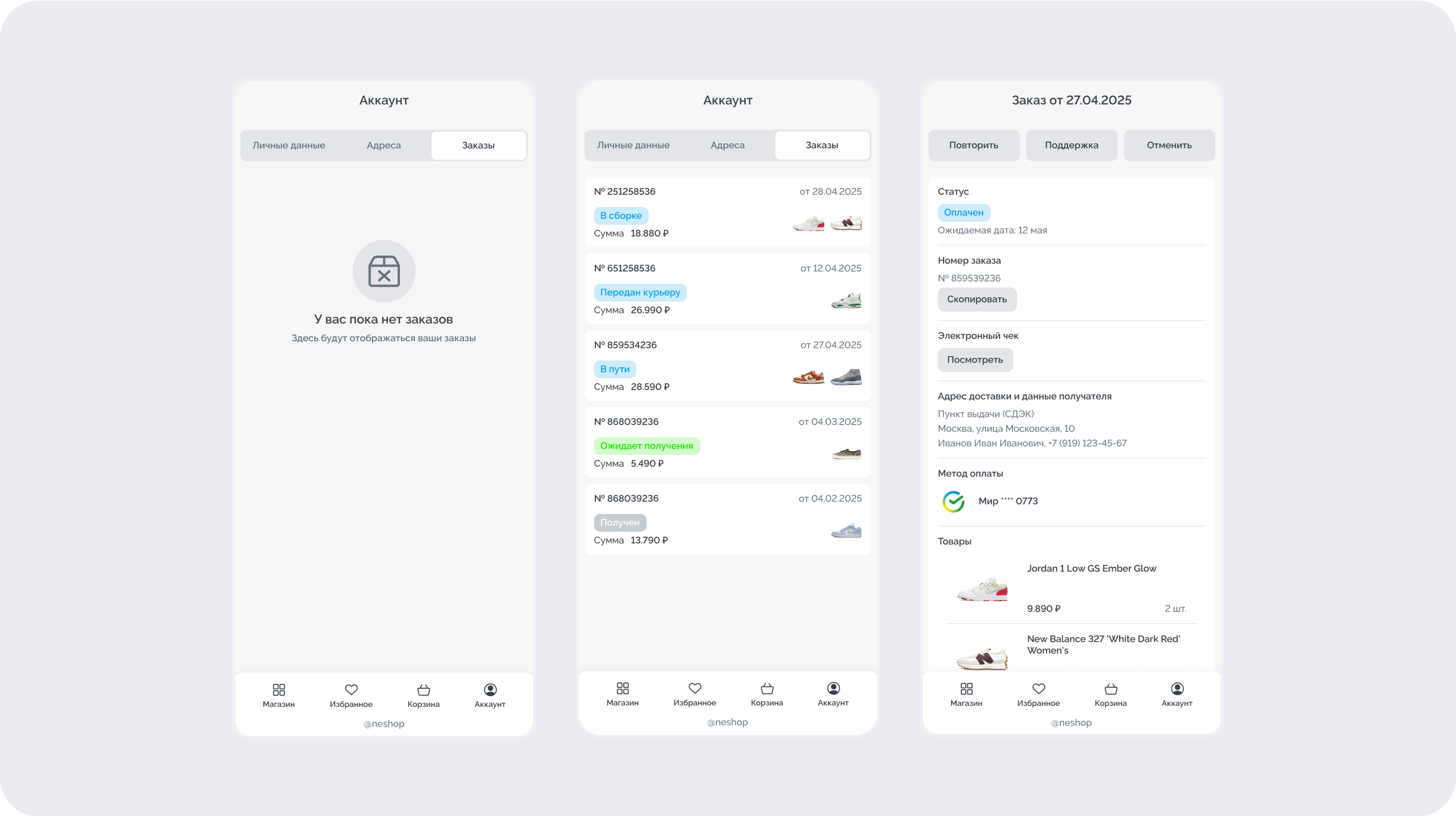Neshop — раздел заказов