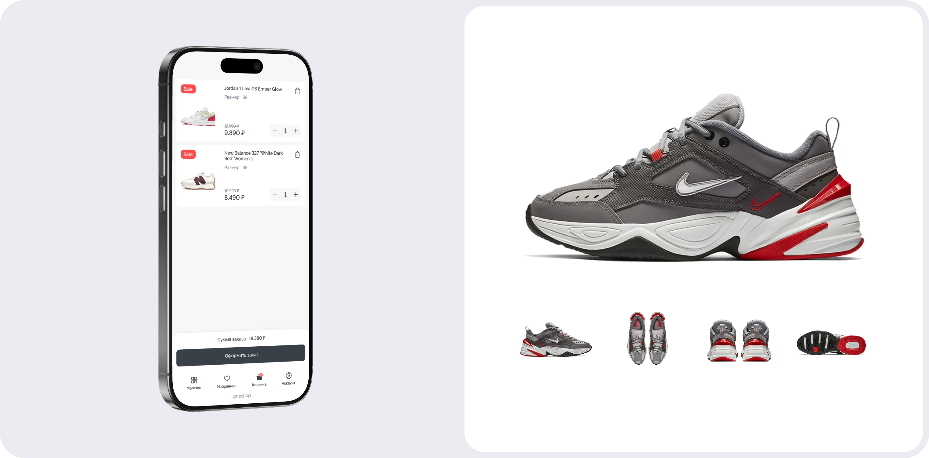 Neshop — корзина и выбранные товары